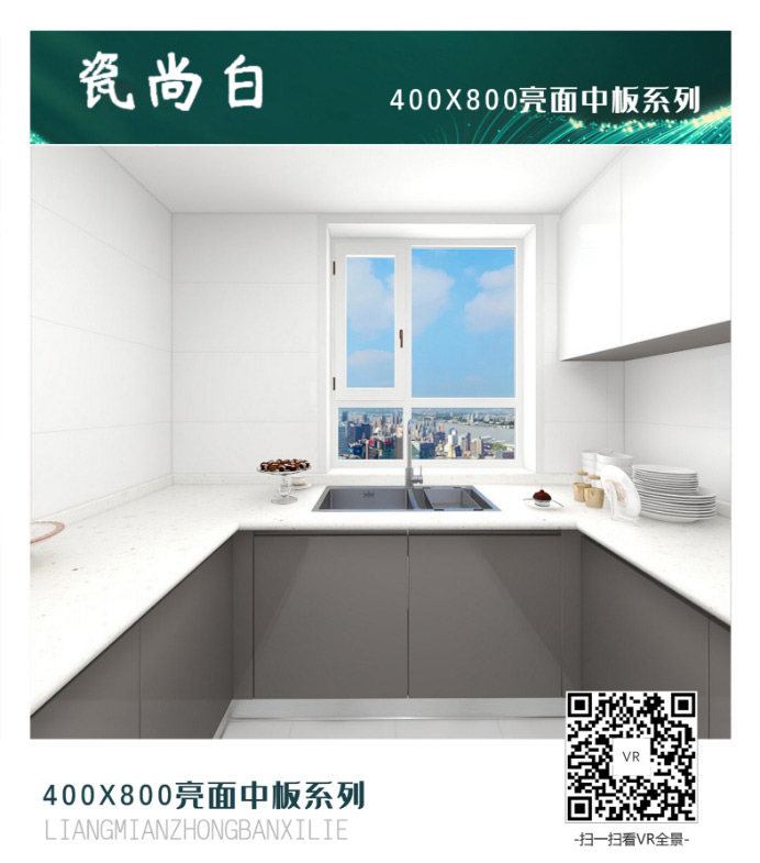 瓷尚白陶瓷400×800系列