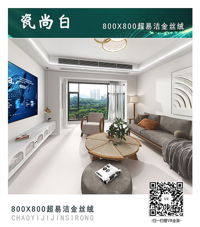 瓷尚白陶瓷800×800超易洁金丝绒系列
